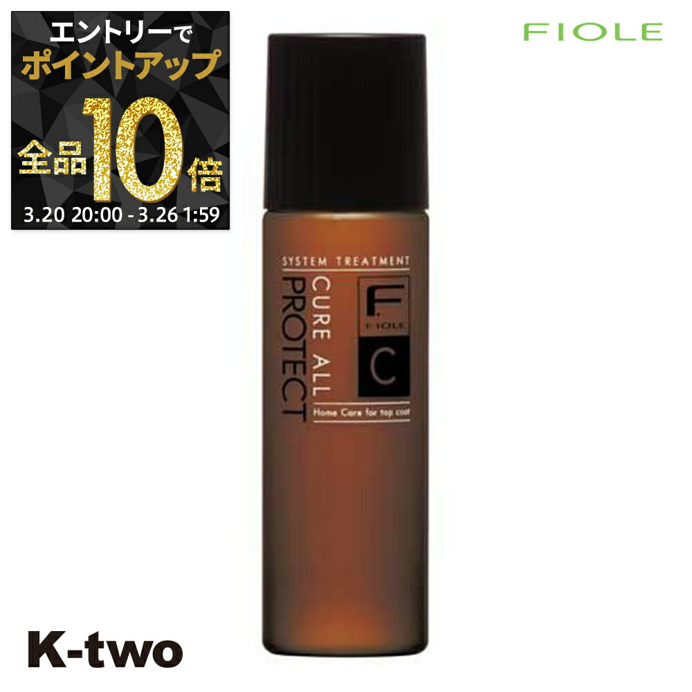 【20日20時～エントリー全品10倍】フィヨーレ 洗い流さないトリートメント 【 Fプロテクト キュアオール トップコート 30ml】 洗い流さない トリートメント Fiole ヘアトリートメント サロン専売品 K-two