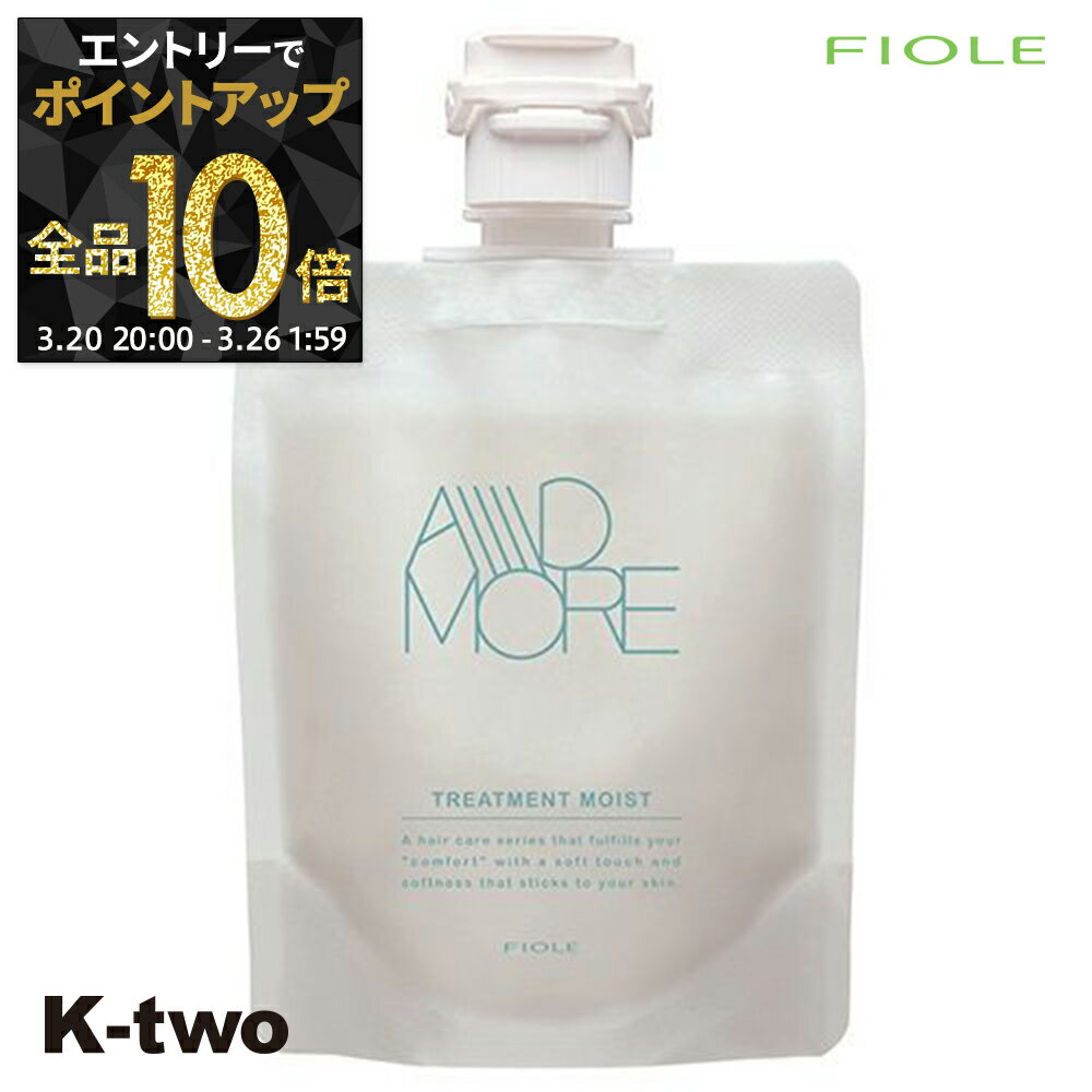 【20日20時〜エントリー全品10倍】フィヨーレ トリートメント 【 Fプロテクト アドモア トリートメントモイスト 100g】 Fiole ヘアトリートメント サロン専売品 K-two