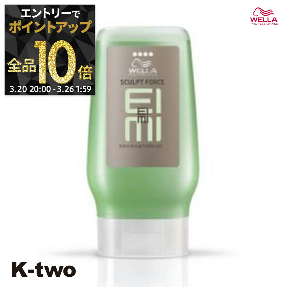 【20日20時〜エントリー全品10倍】ウエラ ジェル 【 EIMI スカルプトフォースジェル 125g】 WELLA PROFESSIONALS スタイリング剤 スタイリング サロン専売品 K-two