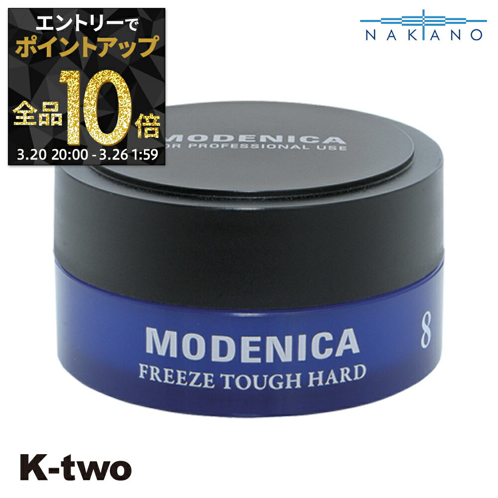 【20日20時〜エントリー全品10倍】ナカノ 正規品 【 モデニカ ワックス 8 60g 】 ワックス ヘアワックス MODENICA スタイリング剤 整髪剤 スタイリング 中野製薬 ヘアケア サロン専売品 K-two