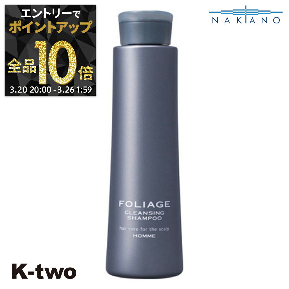 【20日20時〜エントリー全品10倍】ナカノ 正規品 【 フォリッジ オム クレンジング シャンプー 300ml 】 メンズ 男性 mens 中野製薬 ヘアケアシャンプー 中野製薬 ヘアケア サロン専売品 K-two