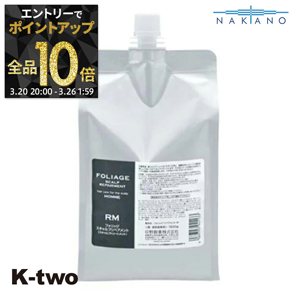 【20日20時〜エントリー全品10倍】ナカノ 正規品 【 フォリッジ オム クレンジング シャンプー 詰め替え 1500ml 】 レフィル リフィル 詰替 パウチ メンズ 男性 mens 中野製薬 ヘアケアシャンプー 中野製薬 ヘアケア サロン専売品 K-two
