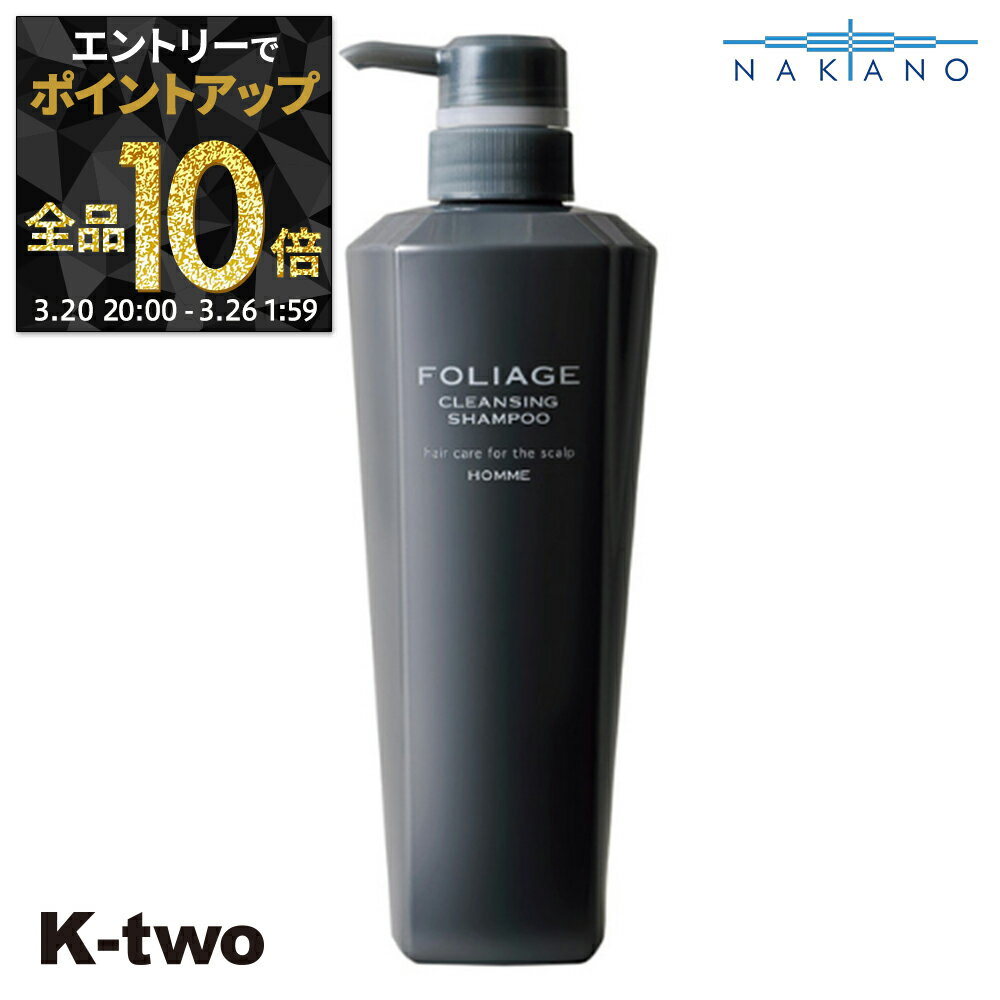 【20日20時〜エントリー全品10倍】ナカノ 正規品 【 フォリッジ クレンジング シャンプー 500ml オム 】 メンズ 男性 mens 中野製薬 ヘアケアシャンプー 中野製薬 ヘアケア サロン専売品 K-two