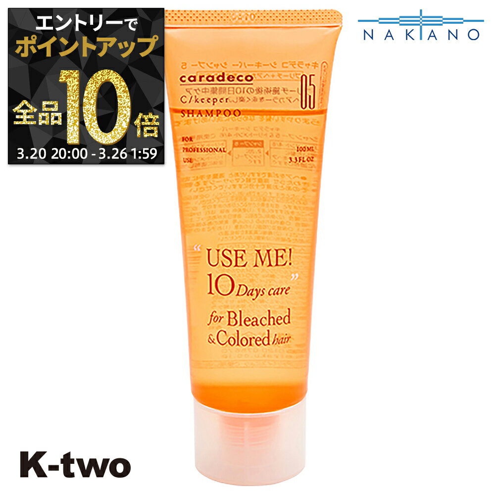 【20日20時〜エントリー全品10倍】ナカノ 正規品 【 キャラデコ シーキーパー シャンプー5 100ml 】 中野製薬 ヘアケアシャンプー 中野製薬 ヘアケア サロン専売品 K-two