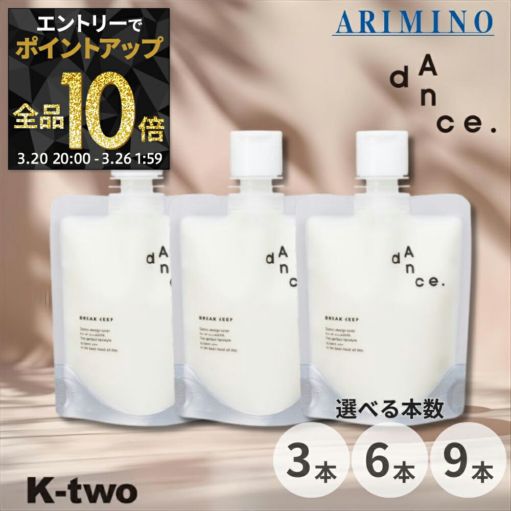 【20日20時〜エントリー全品10倍】アリミノ ダンスデザインチューナー【 ブレイクキープ 120g 3本/6本/9本 セット 選べる本数】ジェル スタイリング ARIMINO dance サロン専売品 K-two まとめ買い