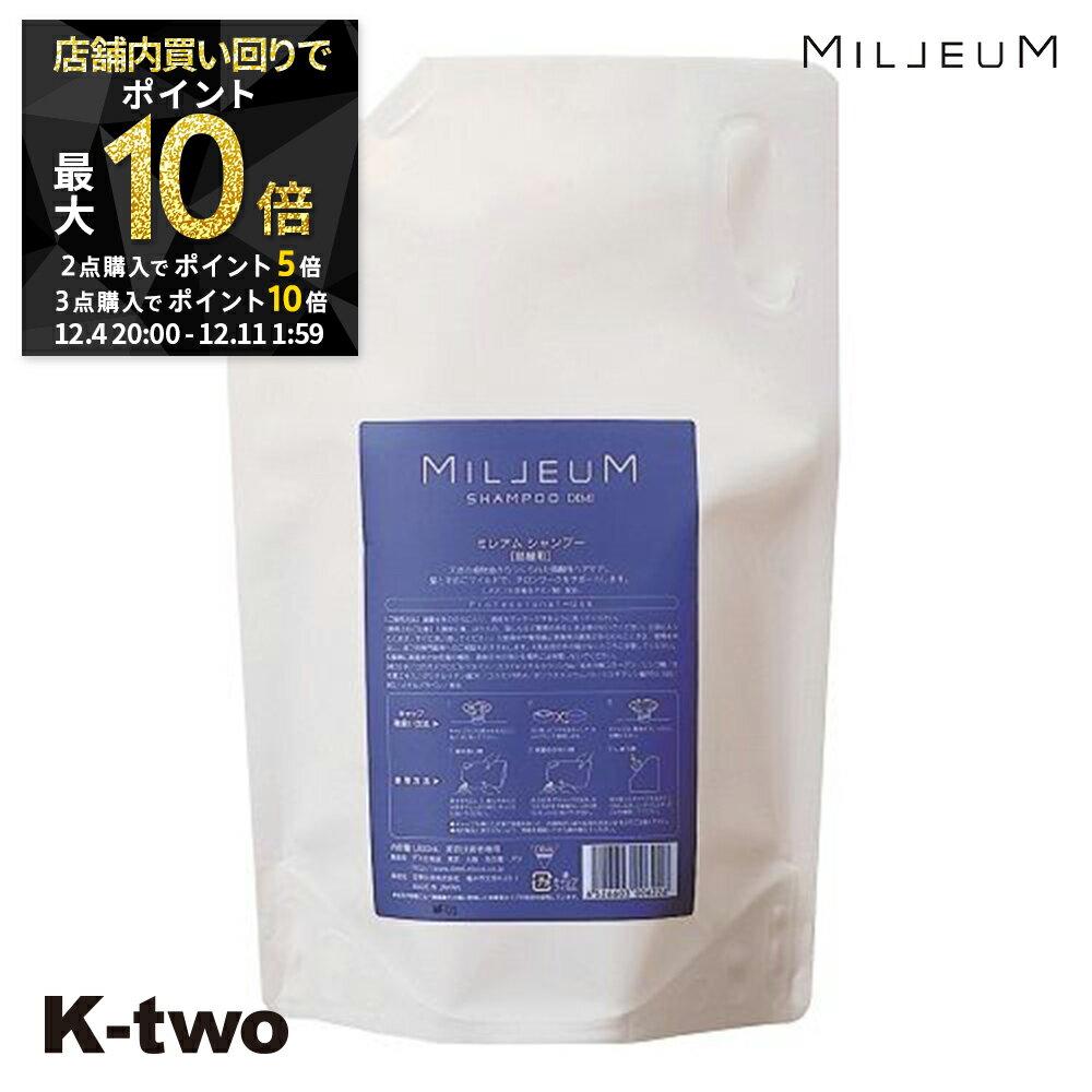 【4日20時〜全品2点購入5倍★3点購入10倍】デミ シャンプー 【 ミレアム シャンプー 詰め替え 1800ml】 レフィル 大容量 DEMI ヘアケア 美容室専売 サロン専売品 サロン K-two