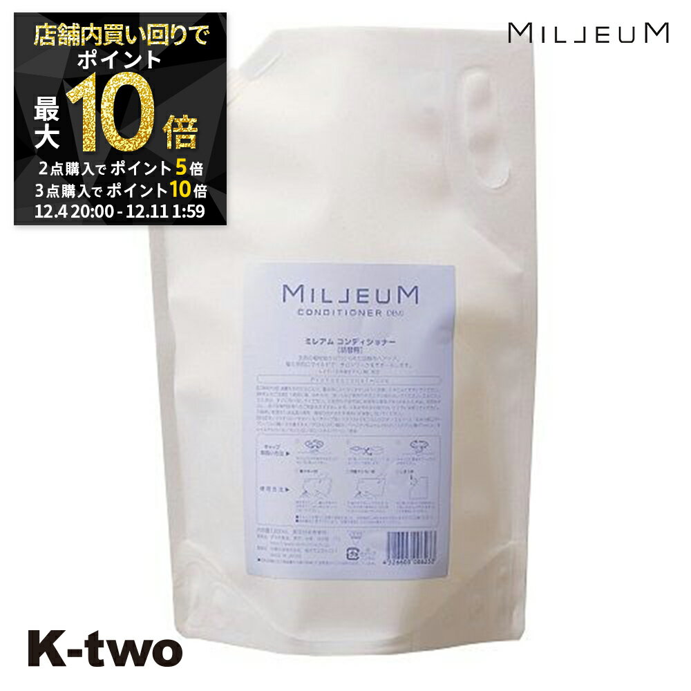 【4日20時〜全品2点購入5倍★3点購入10倍】デミ コンディショナー 【 ミレアム コンディショナー 詰め替え 1800g】 レフィル 大容量 DEMI 美容室専売 サロン専売品 サロン K-two
