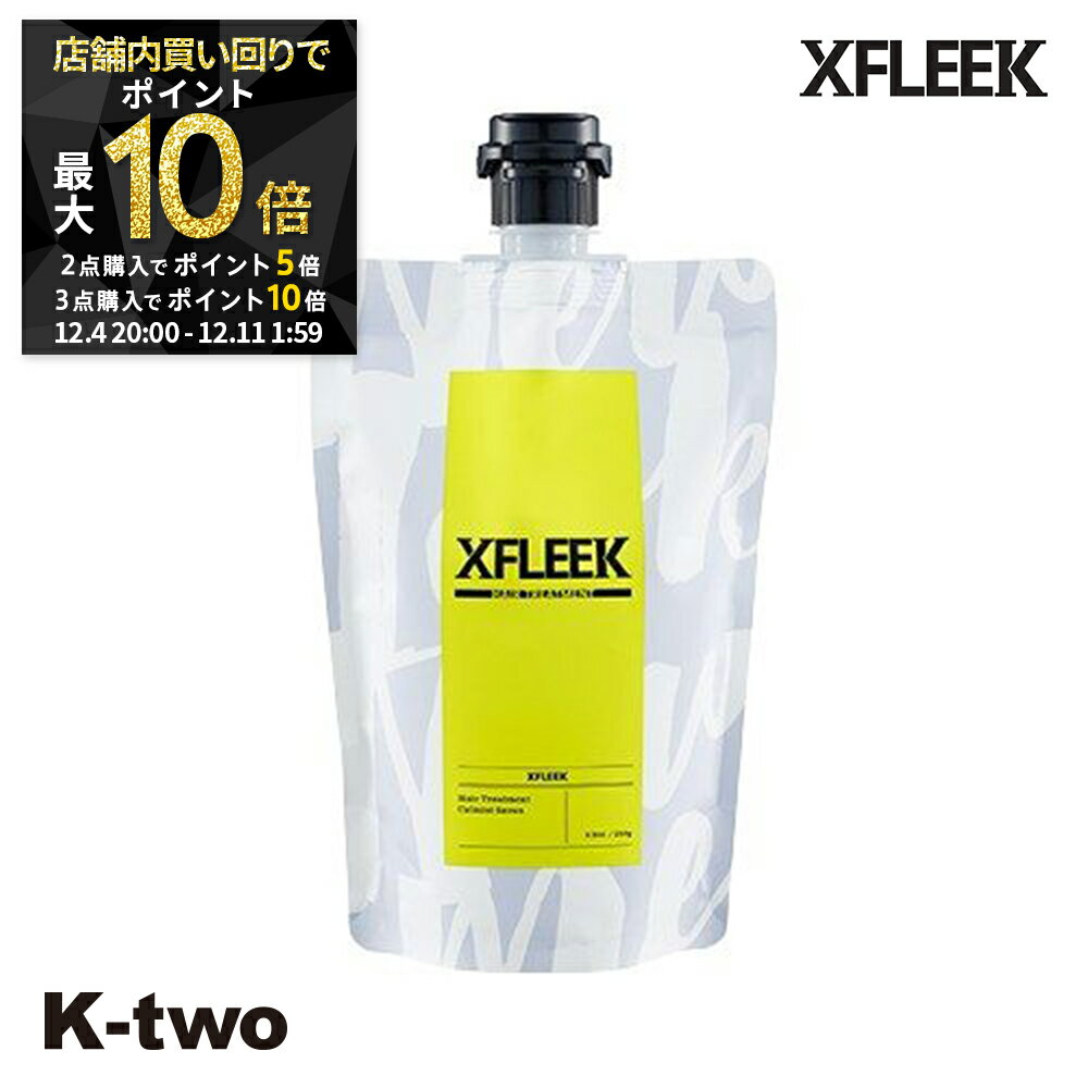 【4日20時〜全品2点購入5倍★3点購入10倍】デミ トリートメント 【 エクスフリーク トリートメント カーミストサボン 250g】 DEMI ヘアトリートメント ヘアケア 美容室専売 サロン専売品 サロン K-two