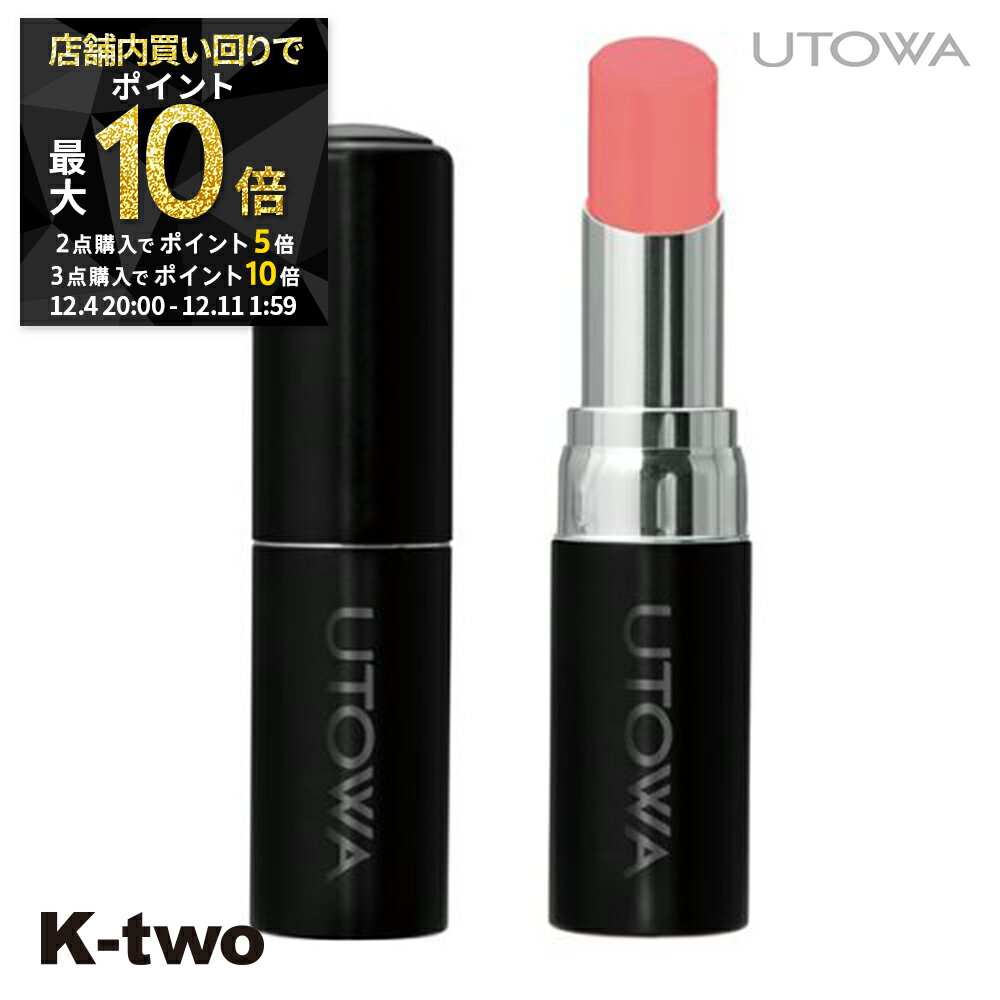 【4日20時〜全品2点購入5倍★3点購入10倍】ウトワ リップスティック 【 リップスティック RS870F】 口紅..