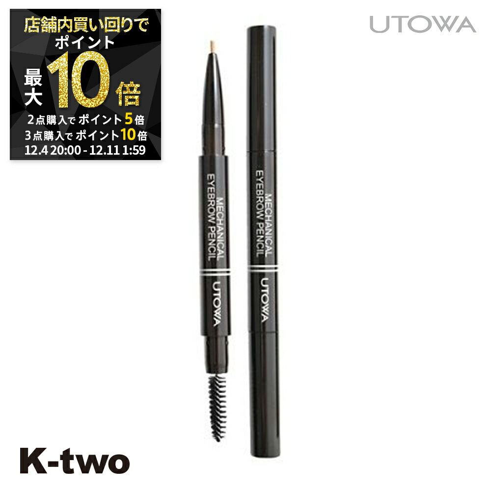 【4日20時〜全品2点購入5倍★3点購入10倍】ウトワ アイブロウ 【 メカニカルアイブロウペンシル トフィ..