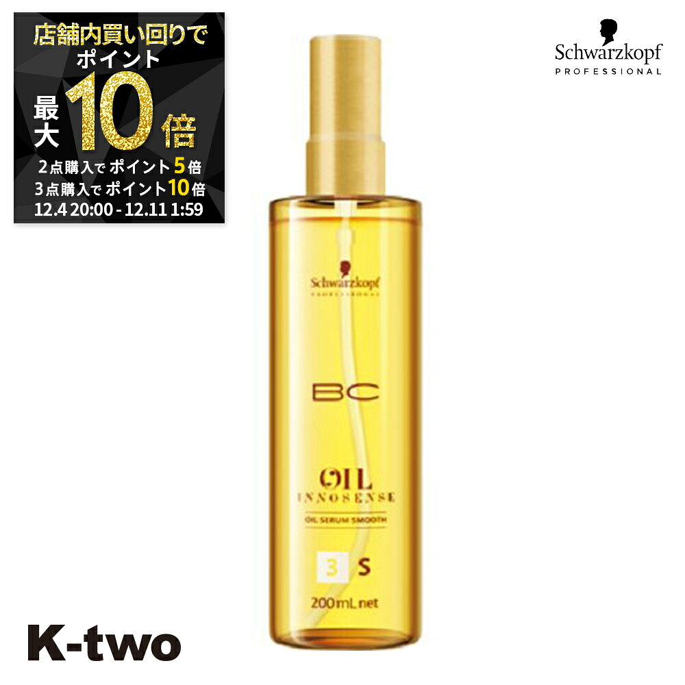 【4日20時〜全品2点購入5倍★3点購入10倍】シュワルツコフ 洗い流さないトリートメント 【 オイルセラム スムース 200ml】アウトバストリートメント schwarzkopf ヘアトリートメント 美容室専売 サロン専売品 サロン K-two