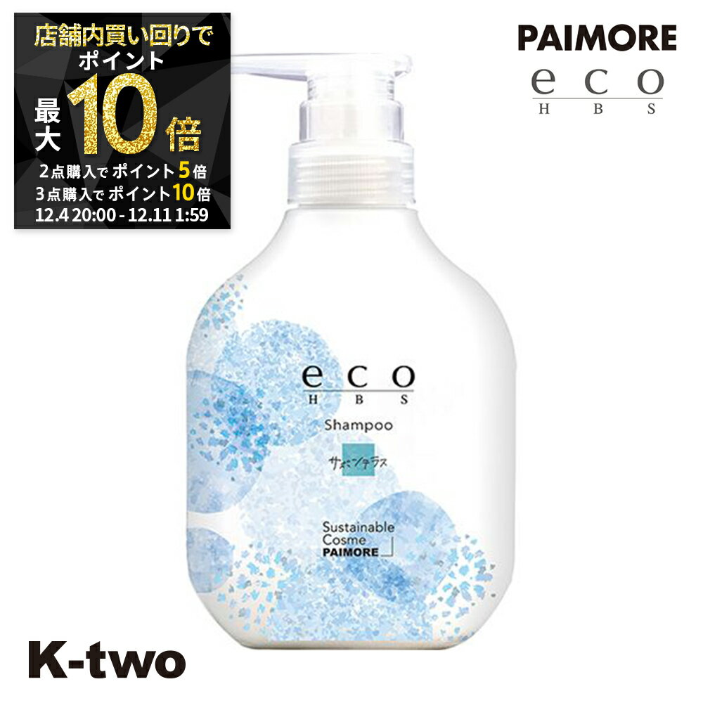 【4日20時〜全品2点購入5倍★3点購入10倍】パイモア シャンプー 【 エコエイチビーエス シャンプー サボンテラス 500ml】 ヘアケア ヘアトリートメント 美容室専売 サロン専売品 サロン K-two