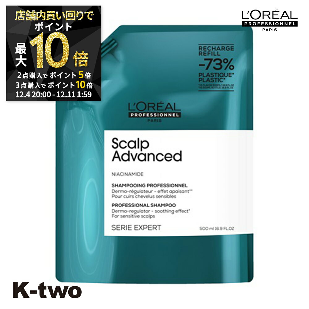 【4日20時〜全品2点購入5倍★3点購入10倍】ロレアル シャンプー 【 セリエ スカルプスーペリア シャンプー 詰め替え 500ml】 loreal L'OREAL ロレアルプロフェッショナル 詰替 レフィル リフィル サロン専売品 K-two スーパーSALE