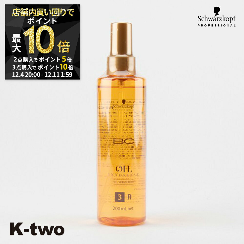 【4日20時〜全品2点購入5倍★3点購入10倍】シュワルツコフ 洗い流さないトリートメント 【 オイルセラム リッチ 200ml】 BC schwarzkopf アウトバストリートメント ヘアケア ヘアトリートメント 美容室専売 サロン専売品 サロン K-two