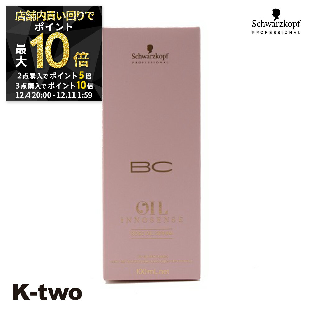 【4日20時〜全品2点購入5倍★3点購入10倍】シュワルツコフ 洗い流さないトリートメント 【 BCクア ローズオイル セラム 100ml】 BC KUR schwarzkopf アウトバストリートメント ヘアケア 美容室専売 サロン専売品 サロン K-two