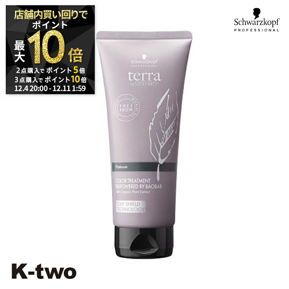 【4日20時〜全品2点購入5倍★3点購入10倍】シュワルツコフ 【 テラ カラートリートメント プラチナ 180g】 schwarzkopf 美容室専売 サロン専売品 サロン K-two