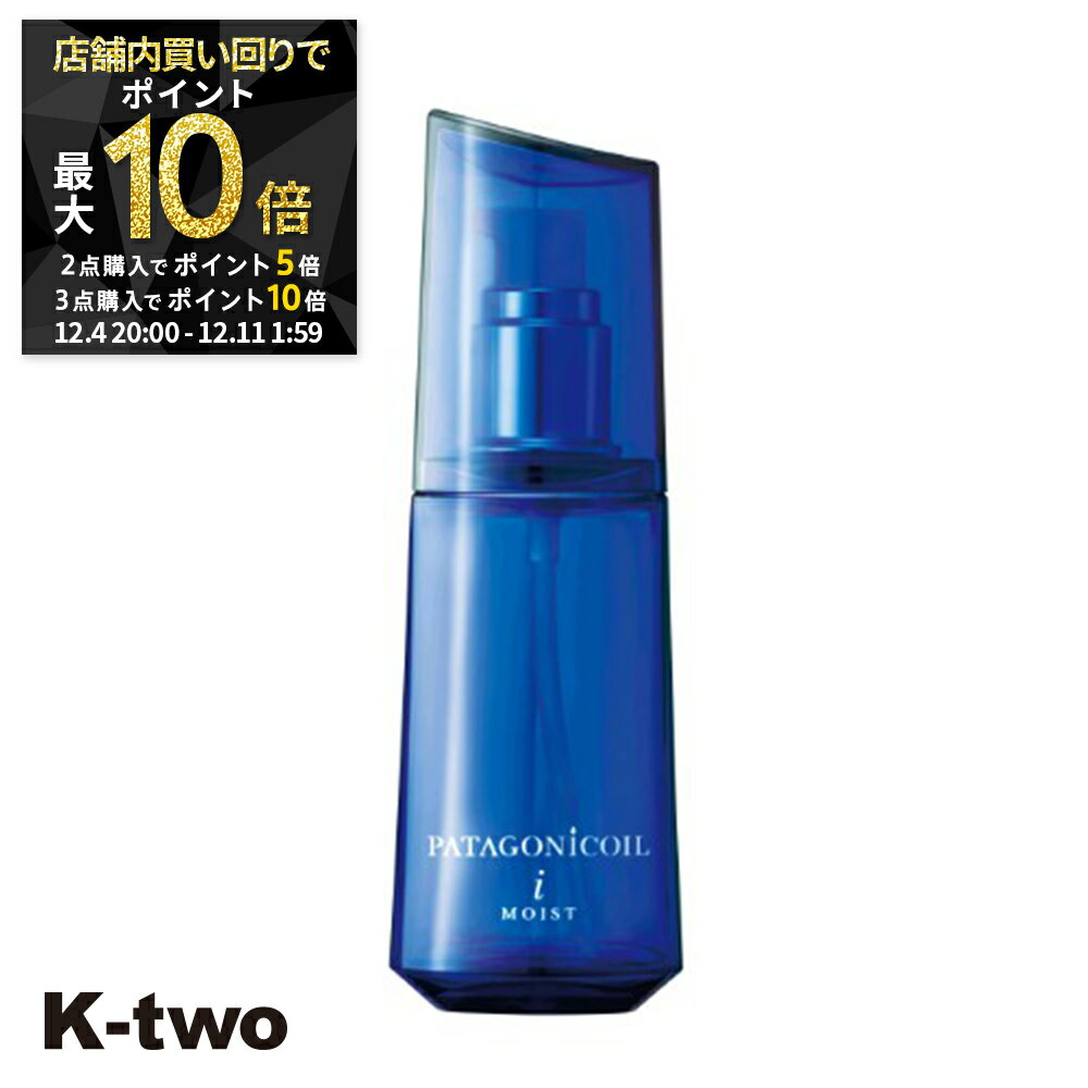 【4日20時〜全品2点購入5倍★3点購入10倍】デミコスメティックス 洗い流さないトリートメント 【 パタゴニックオイル イセベルグ モイスト 100ml】 DEMI アウトバストリートメント ヘアケア ヘアトリートメント 美容室専売 サロン専売品 サロン K-two