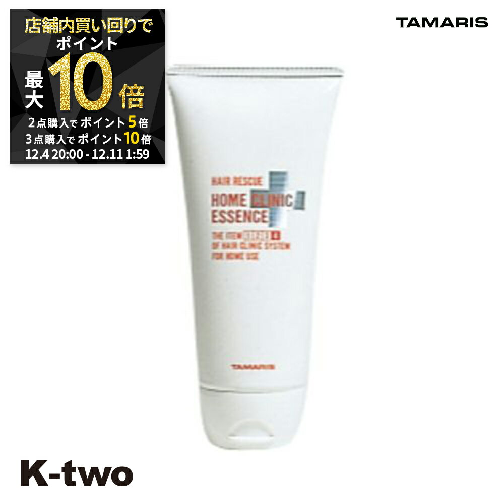【4日20時〜全品2点購入5倍★3点購入10倍】タマリス トリートメント 【 レスキュー ホームクリニック エッセンス 70g】 HAIR RESCUE TAMRIS ヘアトリートメント ヘアケア 美容室専売 サロン専売品 サロン K-two