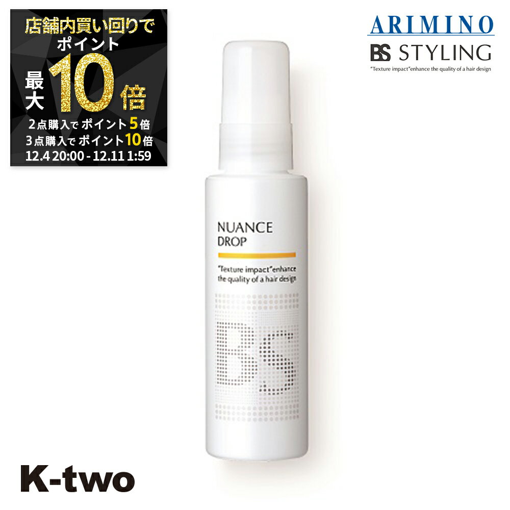 【4日20時〜全品2点購入5倍★3点購入10倍】BSスタイリング ヘアミスト 【 BSスタイリング ニュアンス ドロップ 100ml】 ミスト スタイリング スタイリング剤 アリミノ ARIMINO サロン専売品 K-two スーパーSALE