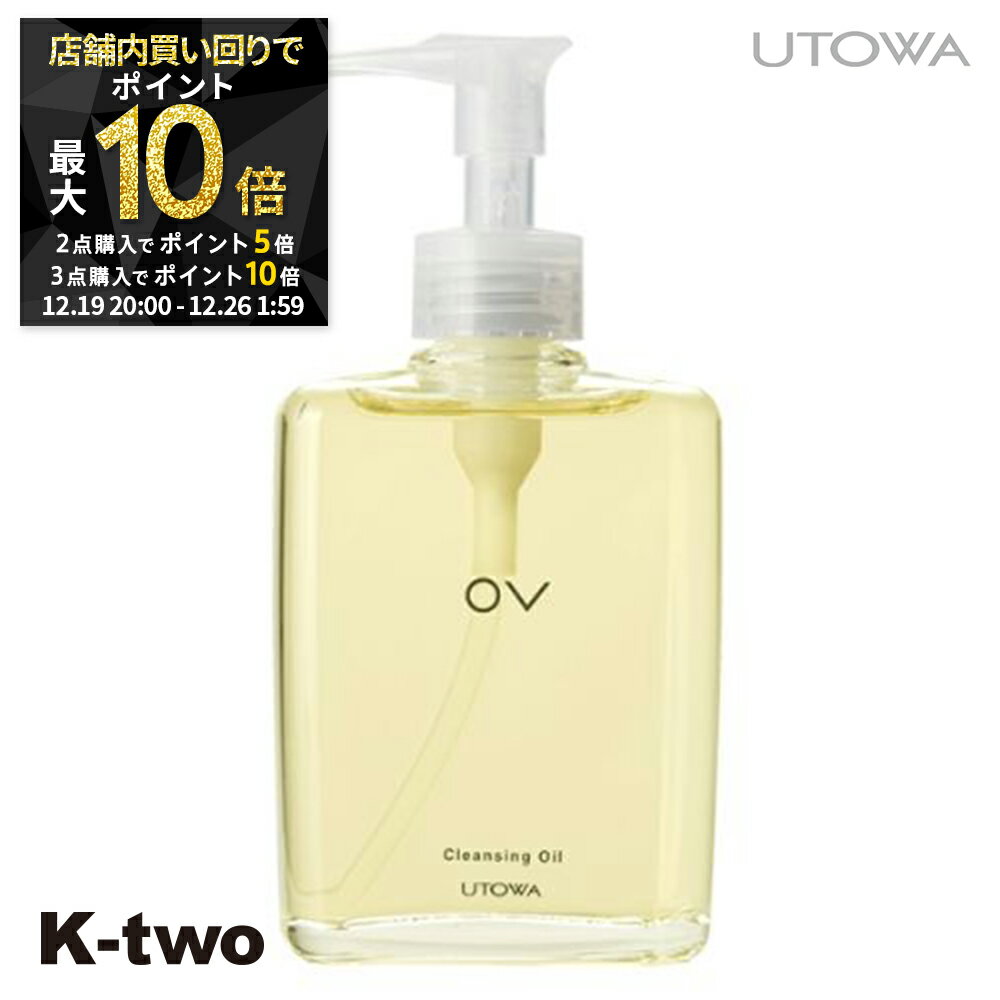 【19日20時〜★2点購入5倍3点購入10倍】ウトワ クレンジングオイル 【 OV クレンジングオイル 210ml】 utowa 保湿 ボタニカル アボガドオイル 化粧品 サロン専売品 K-two