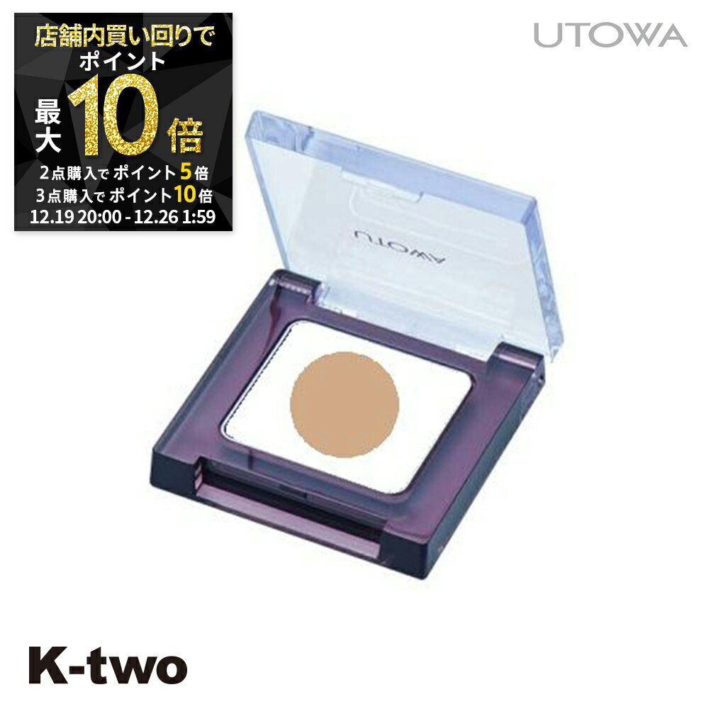 【19日20時〜★2点購入5倍3点購入10倍】ウトワ アイシャドウ 【 アイカラー BE322】 utowa 化粧品 メイクアップ サロン専売品 K-two