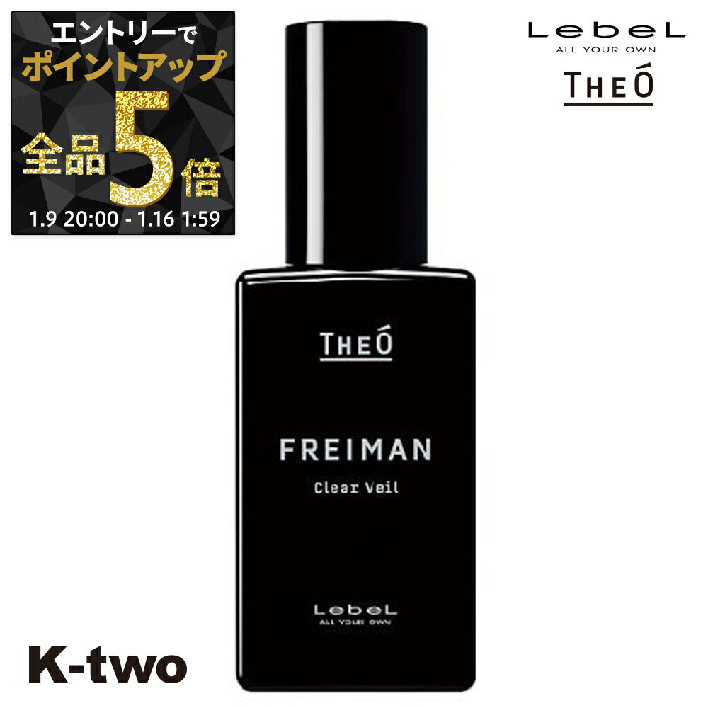 【9日20時～エントリー全品5倍】ルベル 【 ジオ フレイマン クリアヴェール 90ml 】 洗顔 ジェル 洗顔ジェル サロン専売品 K-two