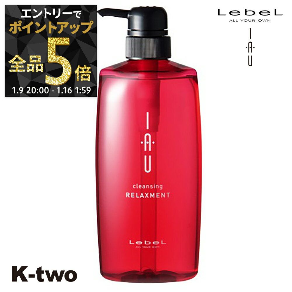 【9日20時〜エントリー全品5倍】ルベル イオ シャンプー 【イオクレンジング(シャンプー) イオクレンジング リラックスメント 600ml 】 ルベルイオ IAU LebeL 美容室専売 サロン専売品 K-two