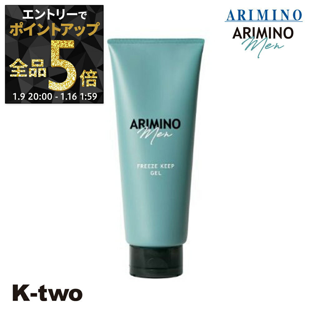 【9日20時〜エントリー全品5倍】アリミノ 【 アリミノ メン フリーズキープ ジェル 200g】 スタイリン..