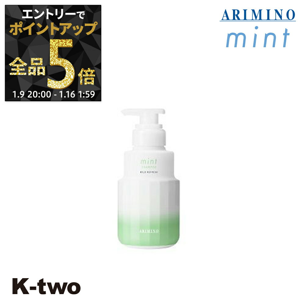 【9日20時〜エントリー全品5倍】アリミノ 【 アリミノ 2023年限定 ミント シャンプー マイルドリフレッシュ 250ml】 ARIMINO サロン専売品 K-two