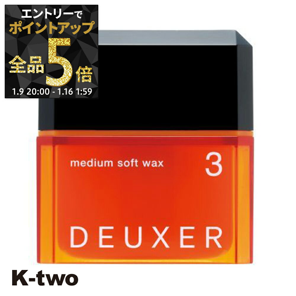 【9日20時〜エントリー全品5倍】ナンバースリー ワックス 【 デューサー ミディアムソフトワックス #3 80g】 ヘアワックス ソフト deuxer スタイリング サロン専売品 K-two
