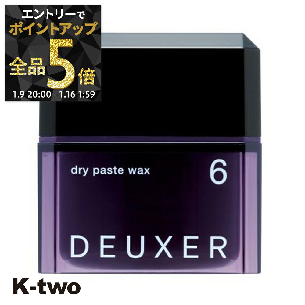 【9日20時〜エントリー全品5倍】ナンバースリー ワックス 【 デューサー ドライペーストワックス #6 80g】 ヘアワックス deuxer スタイリング サロン専売品 K-two