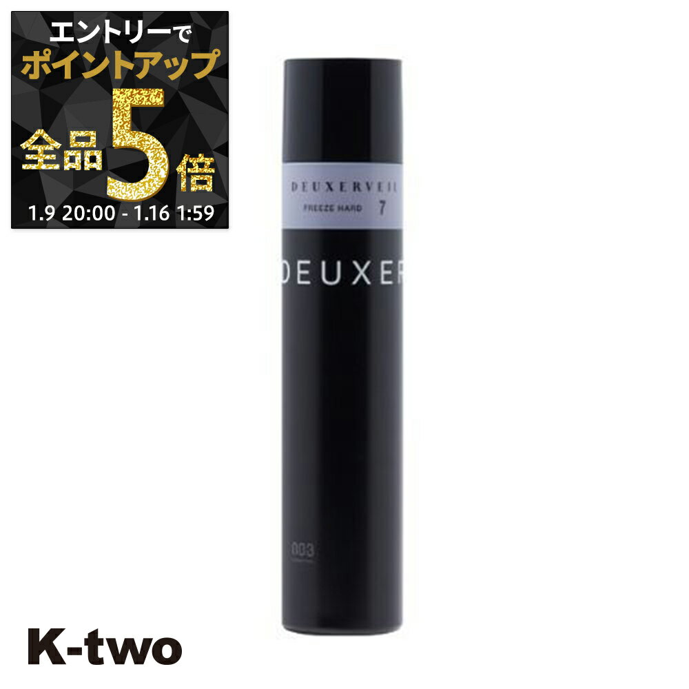 【9日20時〜エントリー全品5倍】ナンバースリー ヘアスプレー 【 デューサーヴェール フリーズハード7 170g】 ハード deuxer スタイリング サロン専売品 K-two
