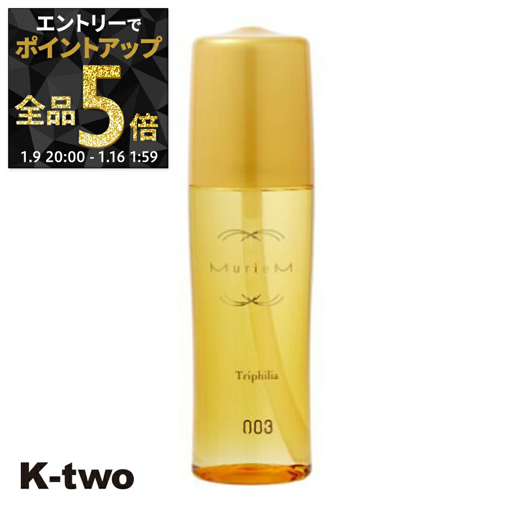 【9日20時〜エントリー全品5倍】ナンバースリー 洗い流さないトリートメント 【 ミュリアム トライフィリア 120ml】アウトバストリートメント ヘアトリートメント ヘアケア millioum サロン専売品 K-two