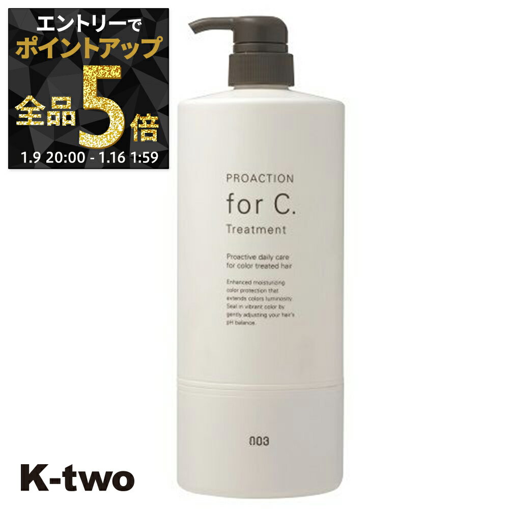 【9日20時〜エントリー全品5倍】ナンバースリー トリートメント 【 プロアクション Cトリートメント 1000ml】 ヘアトリートメント ヘアケア proaction サロン専売品 K-two