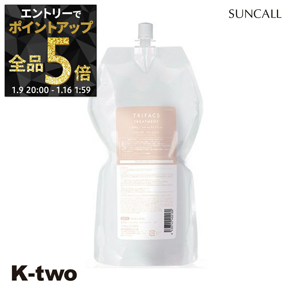 【9日20時〜エントリー全品5倍】サンコール トリートメント 【 トリファクス トリートメント 詰め替え ..