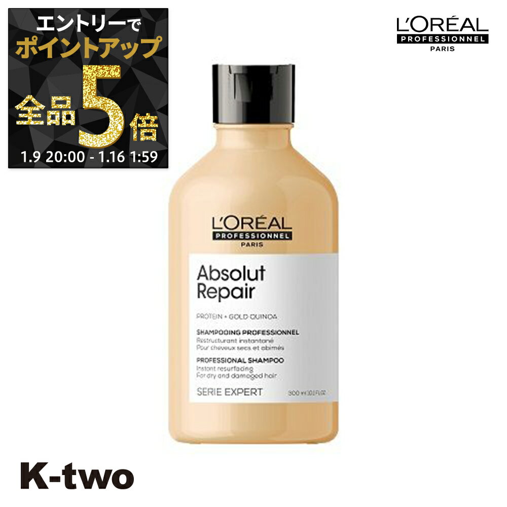 【9日20時～エントリー全品5倍】ロレアル セリエエクスパート シャンプー 【 アブソルートRゴールド シャンプー 300ml】 セリエ エクスパート Loreal serie サロン専売品 K-two