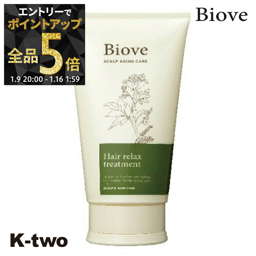 【9日20時〜エントリー全品5倍】デミ 【 ビオーブ ヘアリラックスTR 240g】 DEMI サロン専売品 K-two