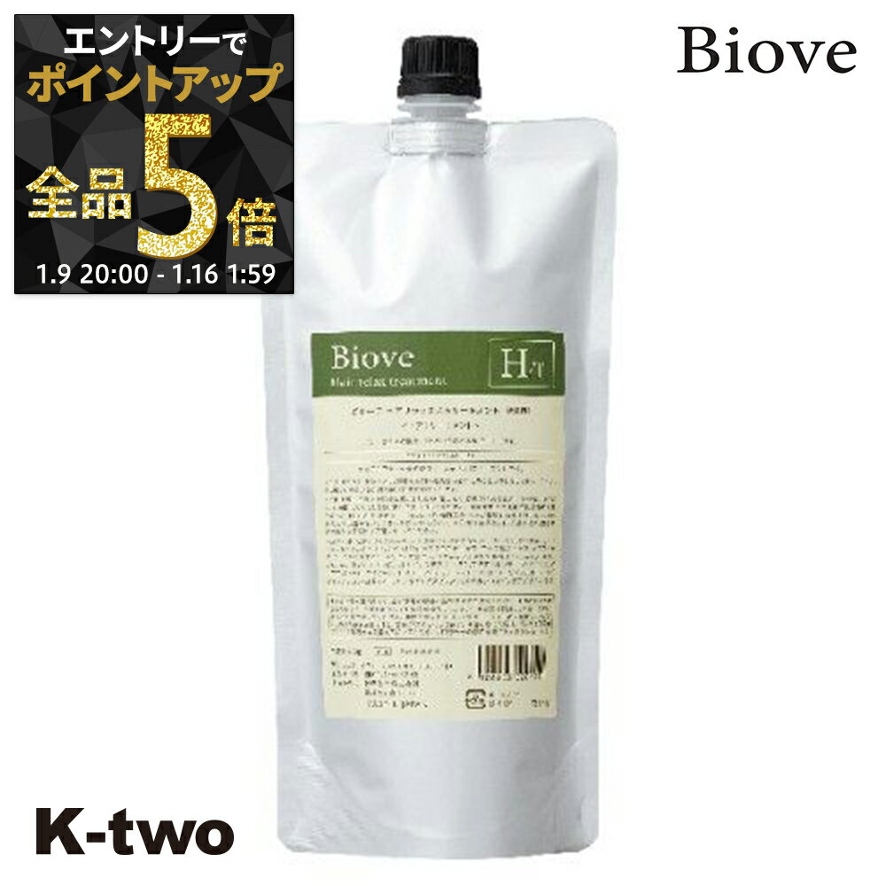 【9日20時〜エントリー全品5倍】デミ 【 ビオーブ ヘアリラックスTR 詰め替え 450g】 レフィル 大容量 DEMI サロン専売品 K-two