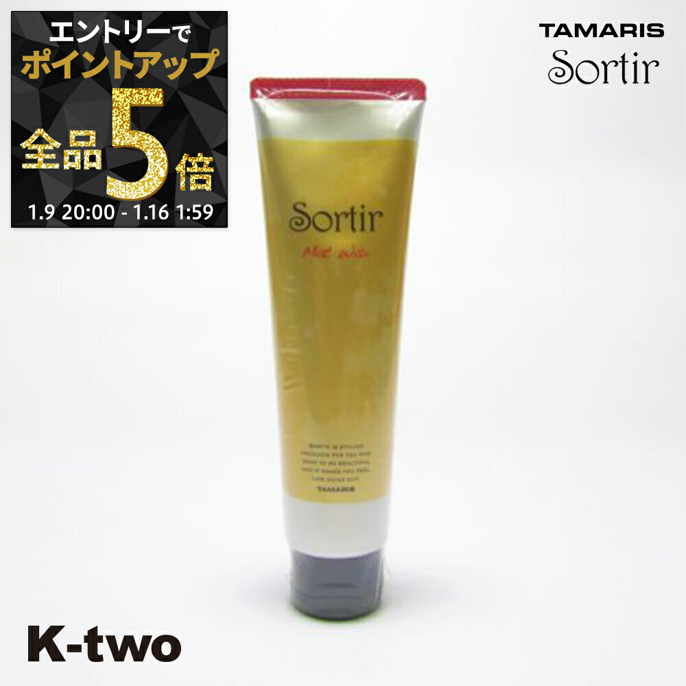 【9日20時〜エントリー全品5倍】タマリス ワックス 【 ソルティール マット ワックス 80g】 スタイリング tamaris サロン専売品 K-two