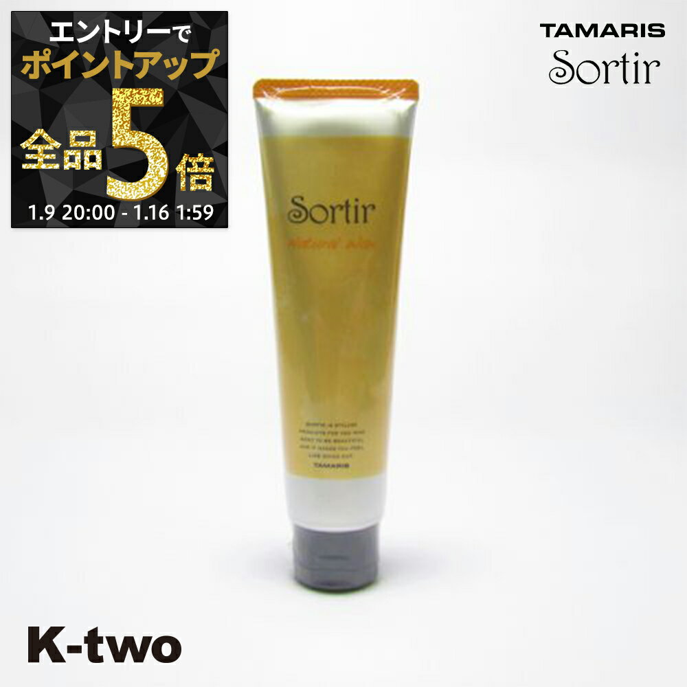 【9日20時〜エントリー全品5倍】タマリス ワックス 【 ソルティール ナチュラル ワックス 80g】 スタイリング tamaris サロン専売品 K-two