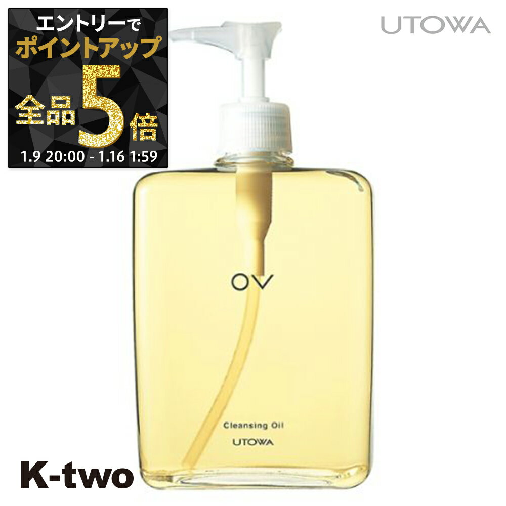 【9日20時～エントリー全品5倍】ウトワ クレンジングオイル 【 OV クレンジングオイル 420ml】 utowa 保湿 ボタニカル アボガドオイル 化粧品 サロン専売品 K-two