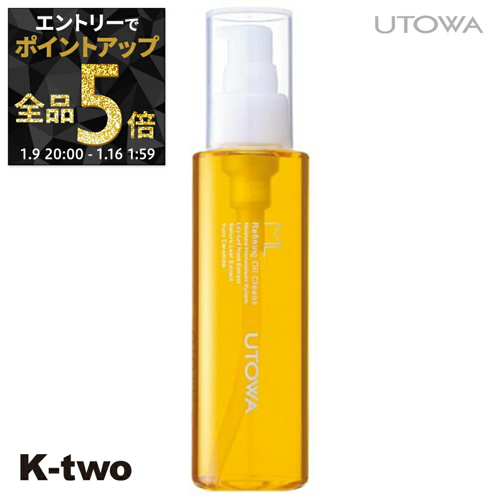 【9日20時～エントリー全品5倍】ウトワ クレンジングオイル 【 ML エメル リファイニングオイルクレンズ 120ml】 utowa 化粧品 サロン専売品 K-two