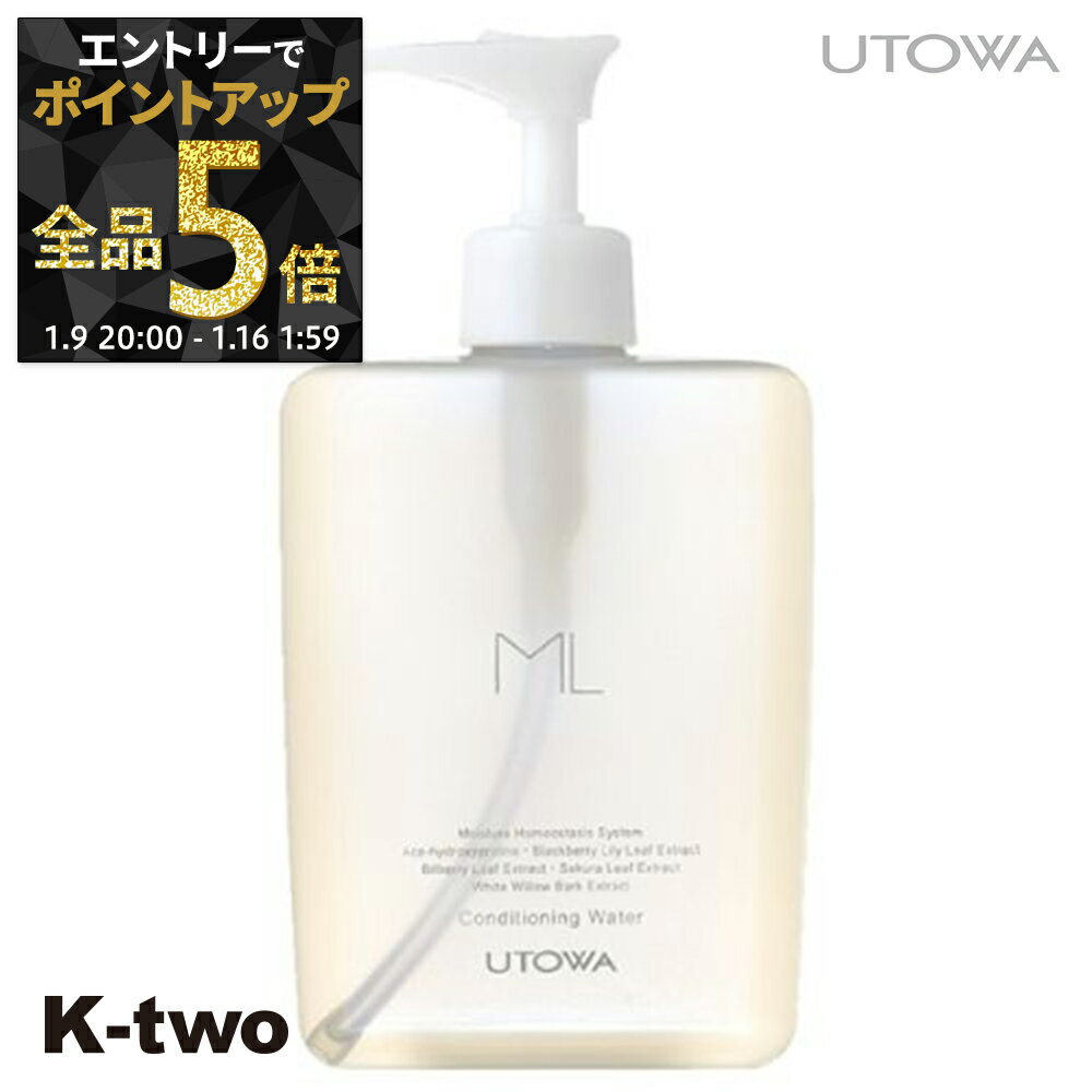 【9日20時～エントリー全品5倍】ウトワ 化粧水 【 ML エメル コンディショニングウォーター 400ml】 スキンケア utowa 化粧品 サロン専売品 K-two