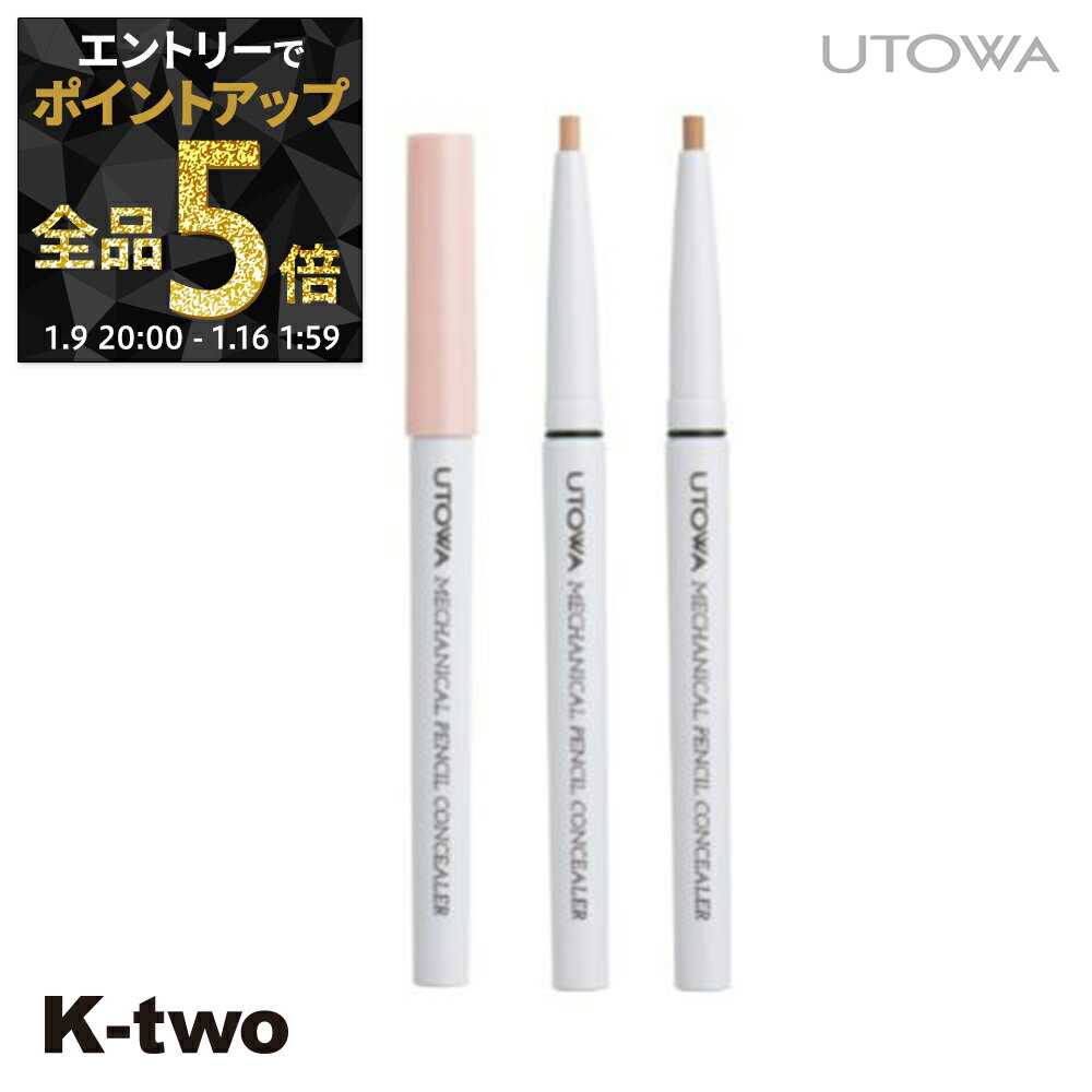 【9日20時～エントリー全品5倍】ウトワ コンシーラー 【 ペンシルコンシーラー ミディアム】 utowa 化粧品 シミ そばかす メイクアップ メイク サロン専売品 K-two