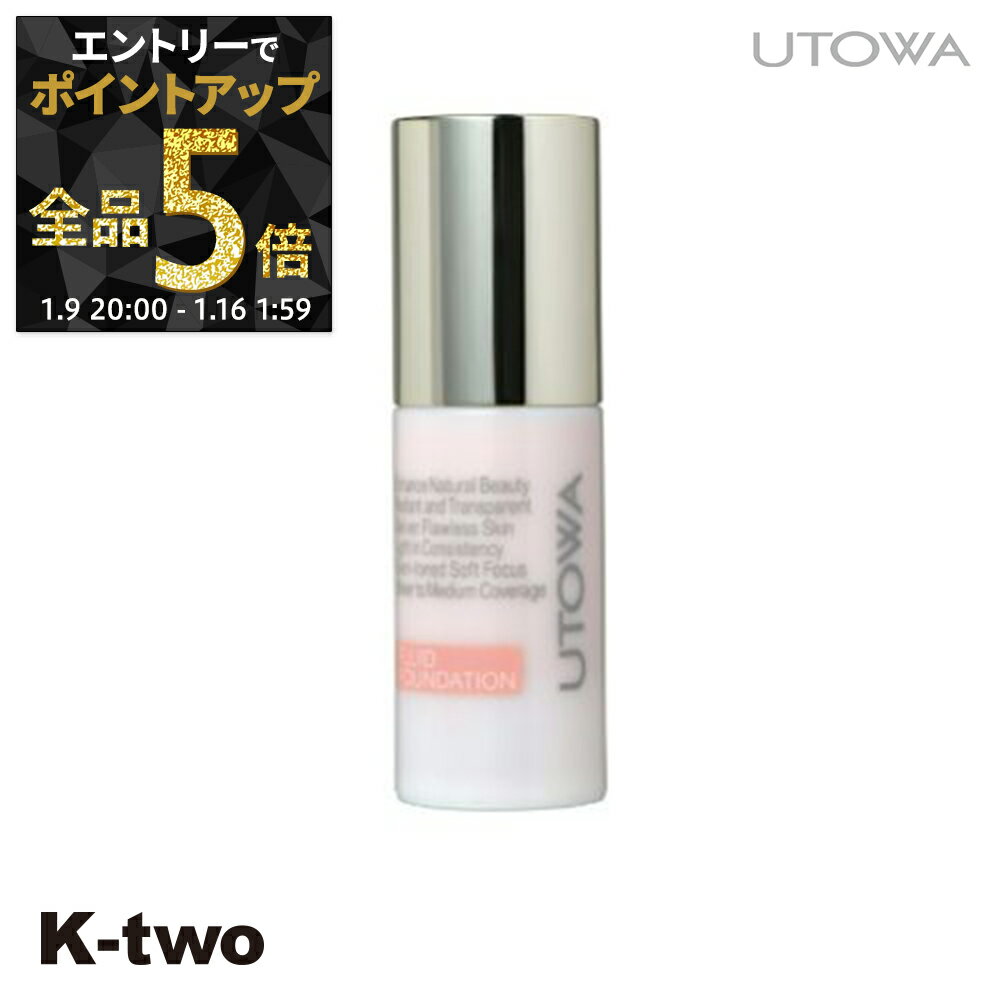 【9日20時～エントリー全品5倍】ウトワ ファンデーション 【 フルイドファンデーション 556】 utowa 化粧品 メイクアップ サロン専売品 K-two