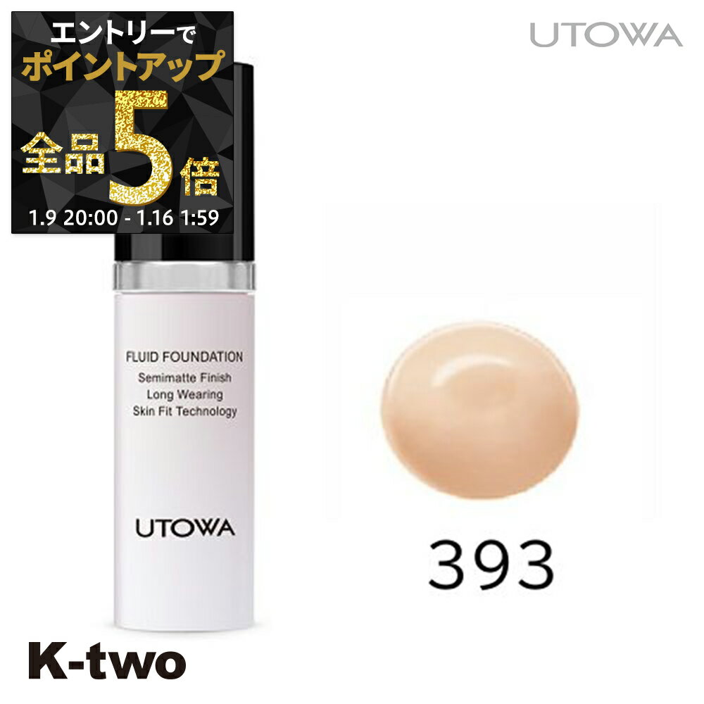 【9日20時～エントリー全品5倍】ウトワ ファンデーション 【 フルイドファンデーション M 393】 utowa 化粧品 メイクアップ サロン専売品 K-two