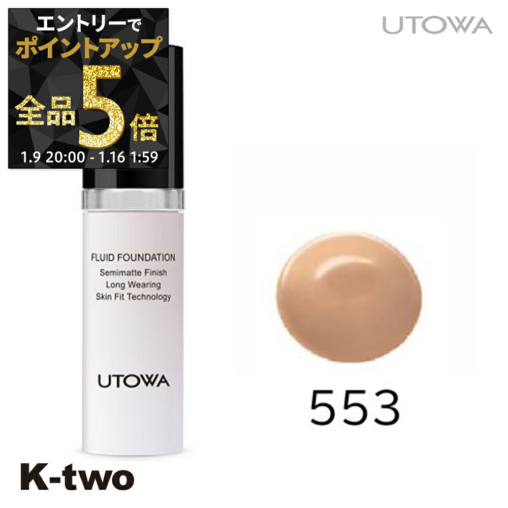 【9日20時～エントリー全品5倍】ウトワ ファンデーション 【 フルイドファンデーション M 553】 utowa 化粧品 メイクアップ サロン専売品 K-two