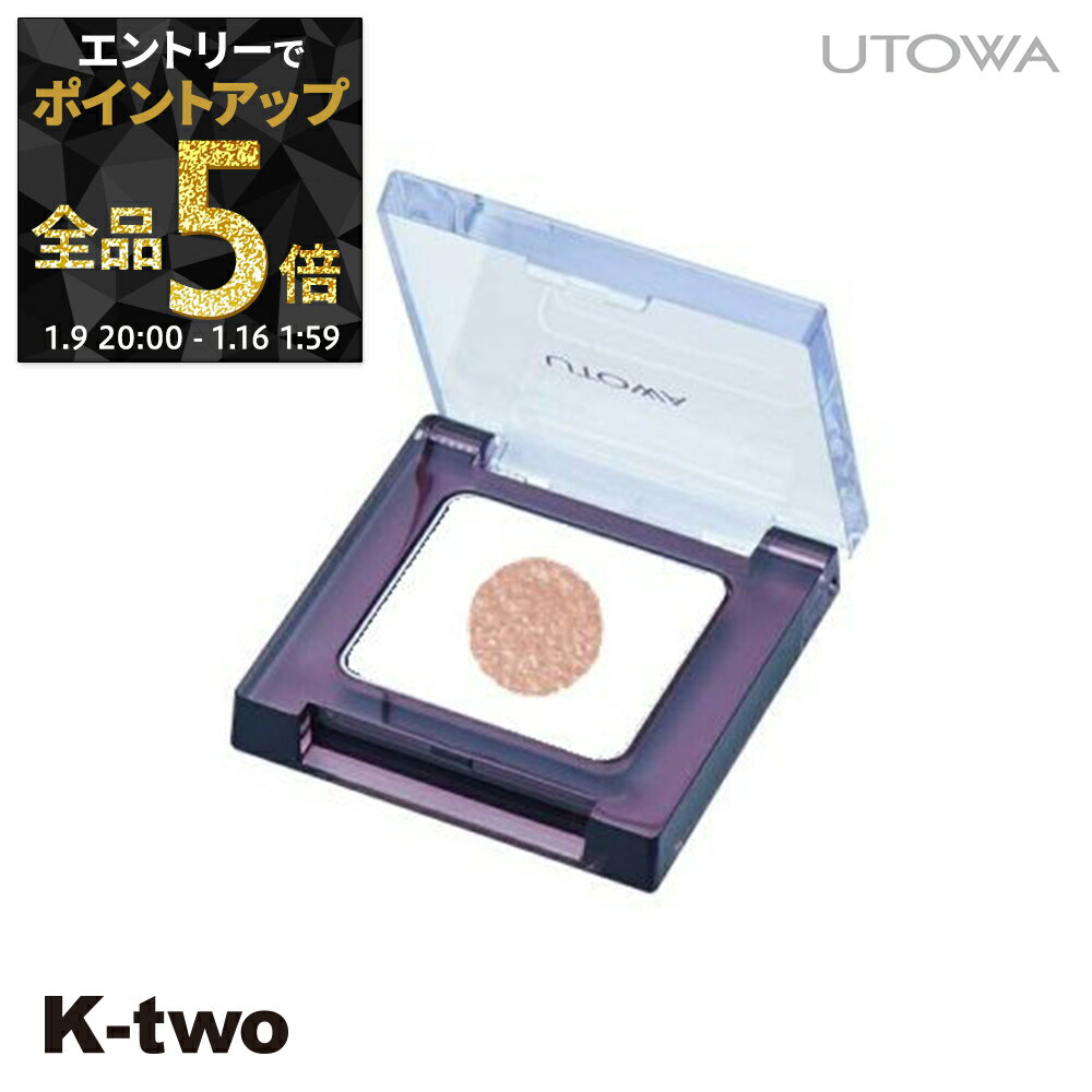 【9日20時～エントリー全品5倍】ウトワ アイシャドウ 【 アイカラー OR220 SF】 utowa 化粧品 メイクアップ サロン専売品 K-two