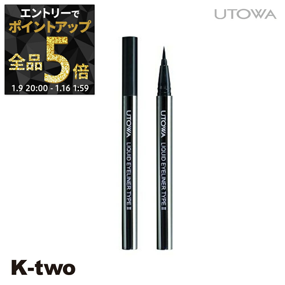 【9日20時～エントリー全品5倍】ウトワ アイライナー 【 リキッドアイライナー TYPE2 ブラウン】 utowa 化粧品 メイクアップ サロン専売品 K-two