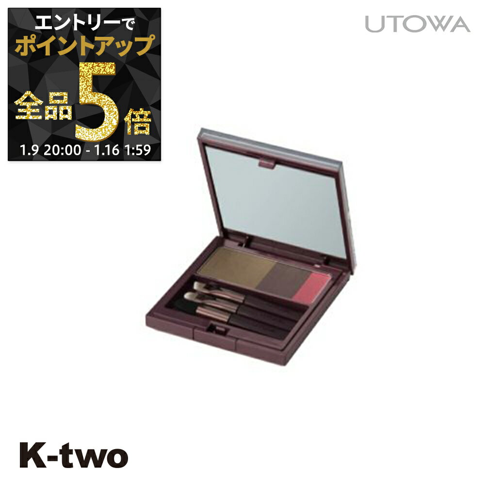 【9日20時～エントリー全品5倍】ウトワ アイブロウ 【 アイブロウカラーコンパクト マロンブラウン】 アイブロウブラシ utowa 化粧品 メイクアップ サロン専売品 K-two